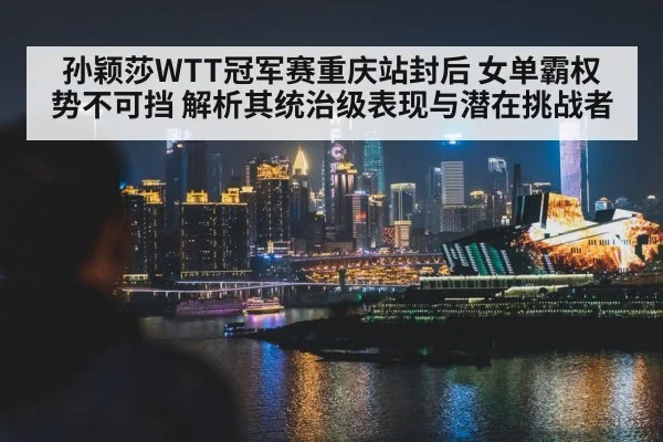 Sun Yingsha WTT Chongqing