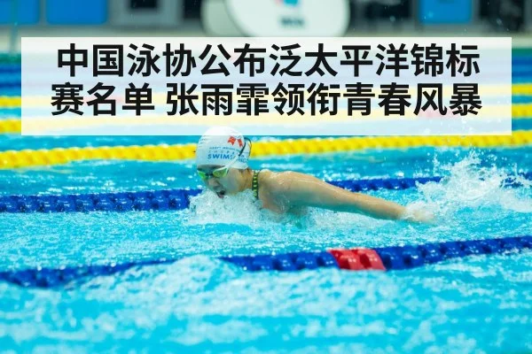 zhang yufei swimming