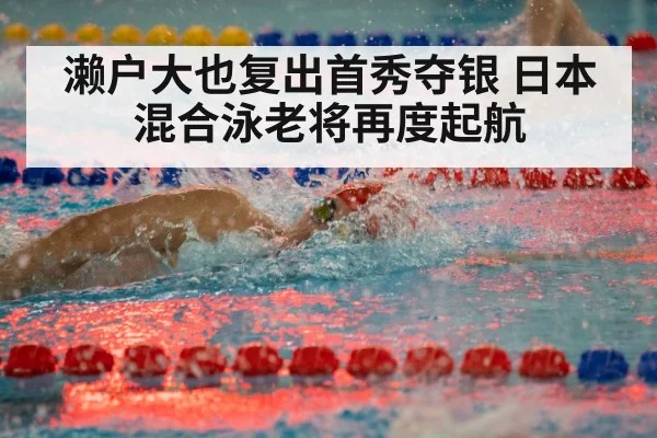 swimming competition race
