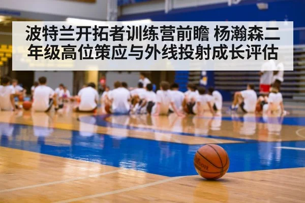 basketball training camp