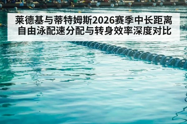 swimming pool lanes