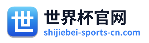 世界杯官网 Logo